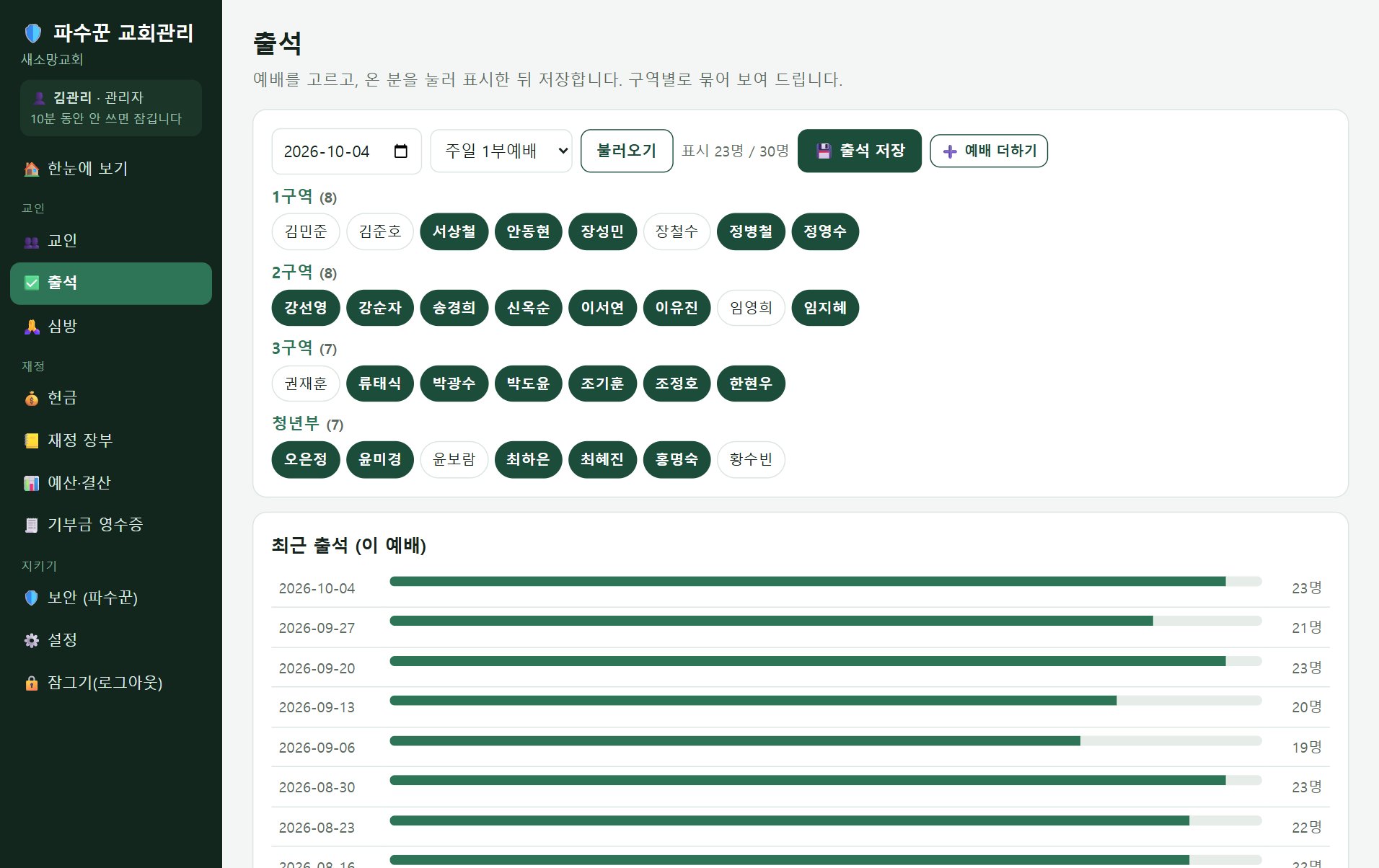 출석