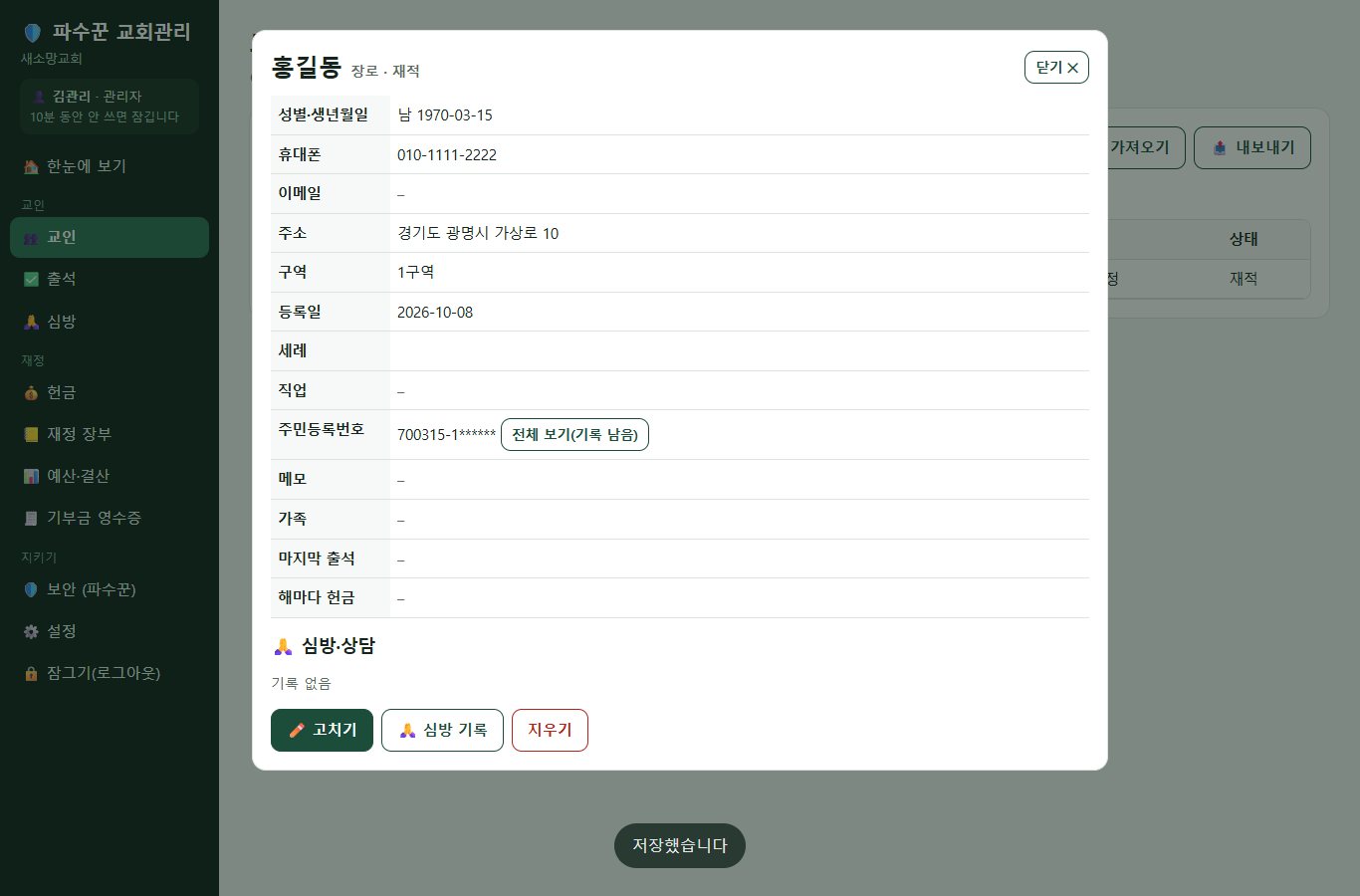 교인 자세히