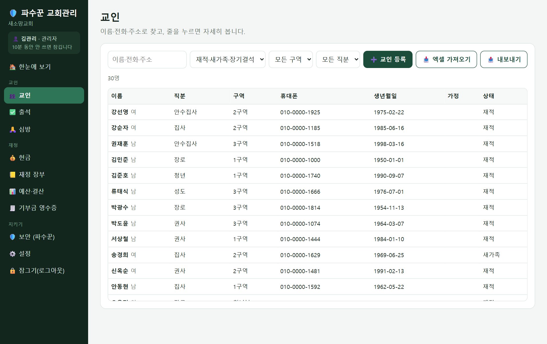 교인 목록