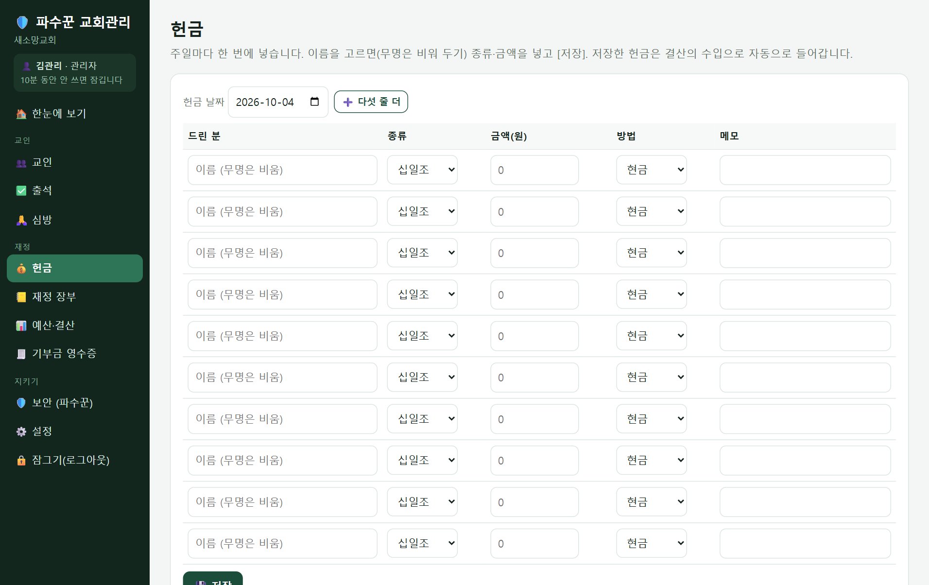 헌금 입력