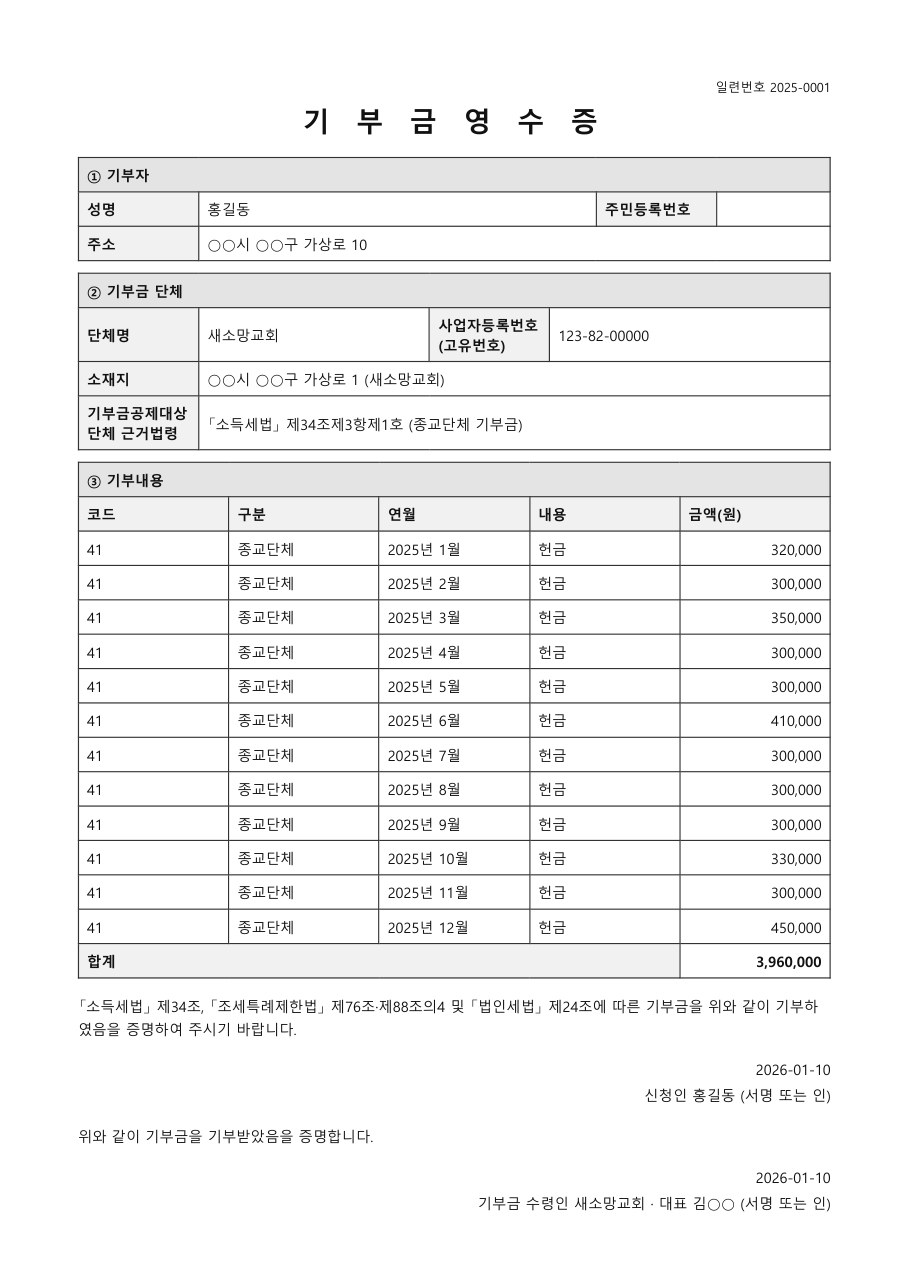 기부금 영수증