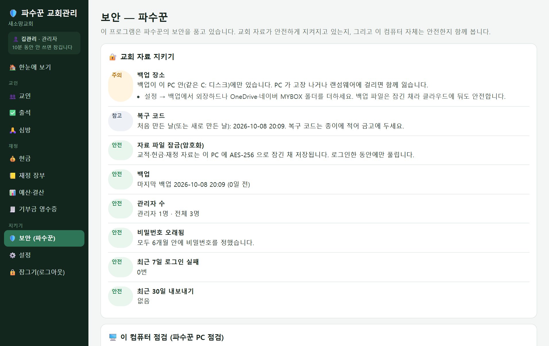 보안
