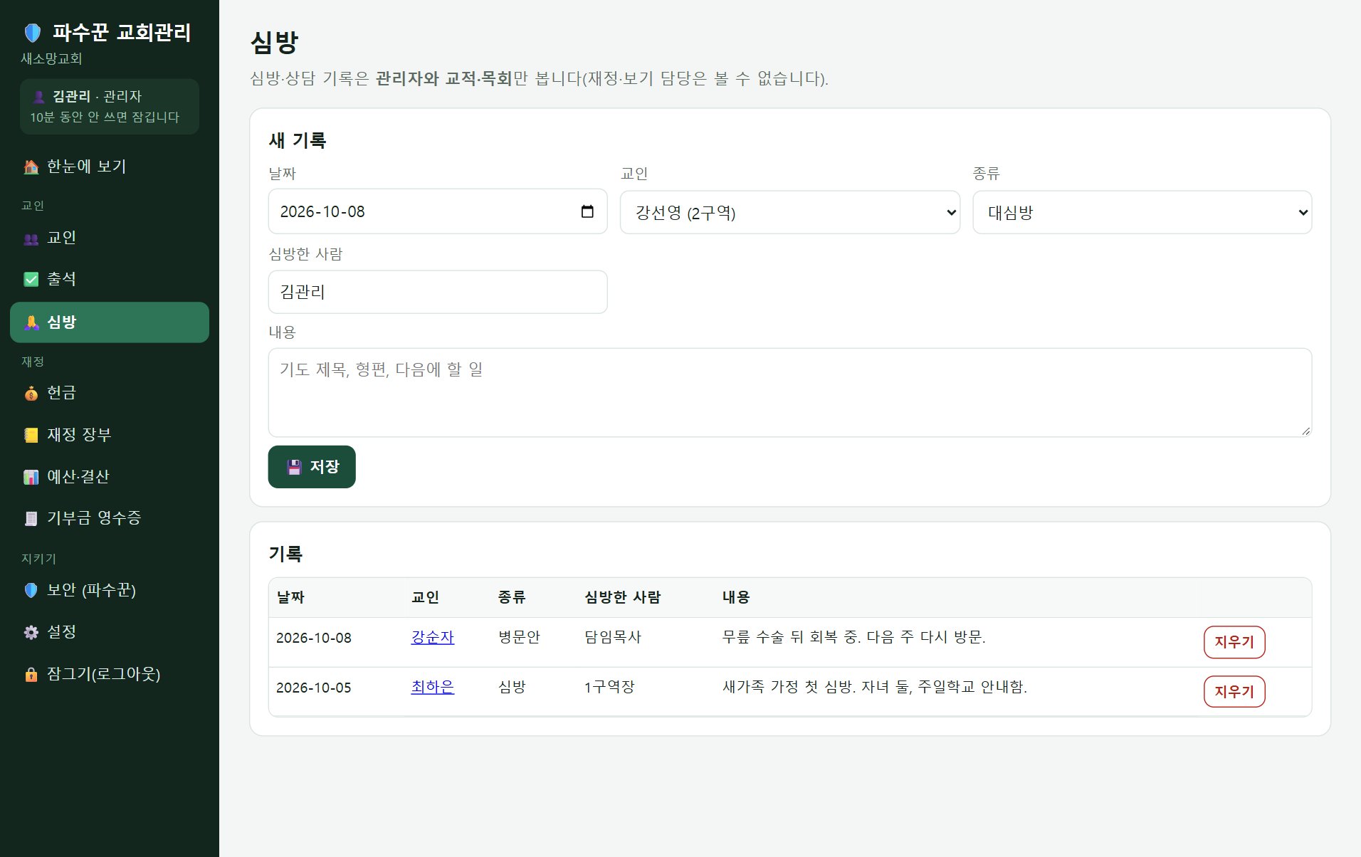 심방